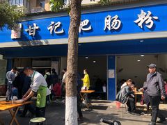 门面-甘记肥肠粉(马鞍北路店)