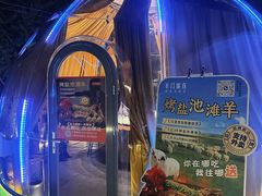 -羊门客在·烤盐池滩羊·川菜