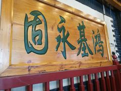 -大清花饺子(五五路店)