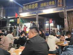 -杨合林啊兰烤鱼