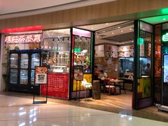 门面-味莊茶餐厅·自家點心(万象城店)