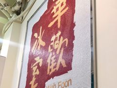 -華歡冰室-WahFoon(吉大店)
