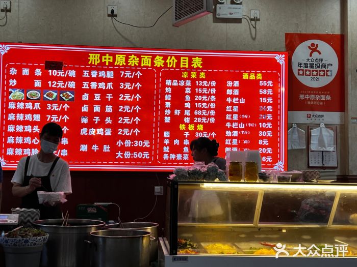邢中原杂面条(淮北街总店)图片