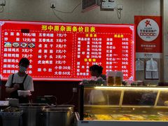 -邢中原杂面条(淮北街总店)