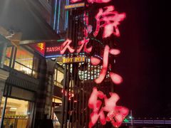-川旺角川粤融合菜•海景餐厅(星海广场店)
