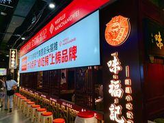 门面-味福记·本地特色菜(八一万达广场店)