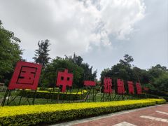 -大嶝英雄三岛战地观光园