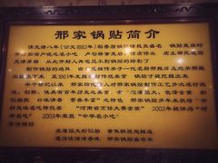 -邢家锅贴老店·非遗·开封菜(金明广场店)