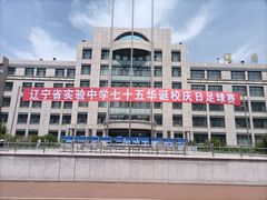 -辽宁省实验中学