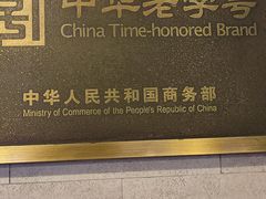 -清真马祥兴菜馆(云南北路店)