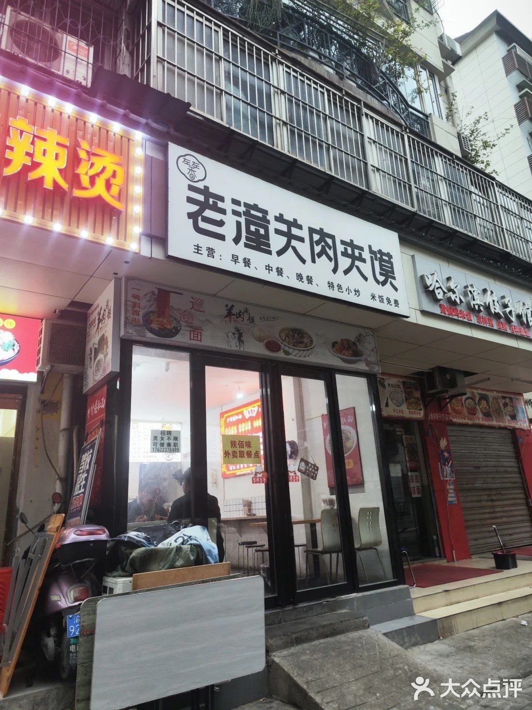 就在武汉理工大学东门！！陕西油泼面