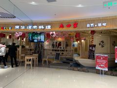 门面-九田家黑牛烤肉料理(荣成九龙城店)