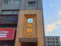 -驿楼兰·新疆菜(火车站店)