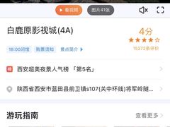 -白鹿原影视城