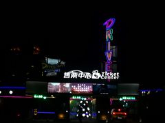 -枫花园汽车电影院(朝阳公园店)