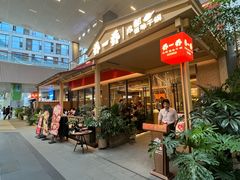 -乔一乔怪味干锅(武侯欢肆店)