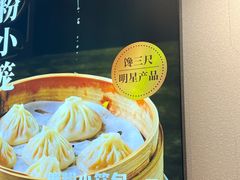 -馋三尺蟹粉小笼(人民广场店)