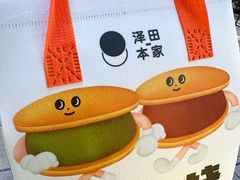 -泽田本家·铜锣烧(美罗城店)
