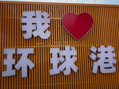 -江南环球港