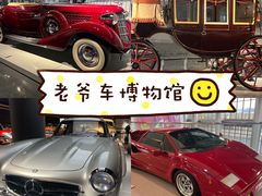 -上海汽车博物馆