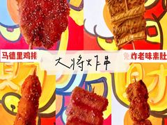 -盖小厨炸串凉皮臭豆腐(图书大厦店)