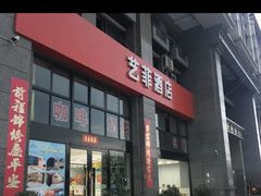 -轻住·悦享酒店(成都太平园地铁站店)