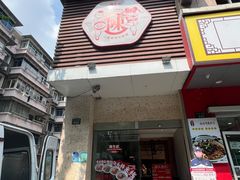 -陳生記米线·始于1989(中山北路店)