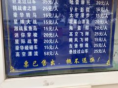 -秦岭欢乐世界