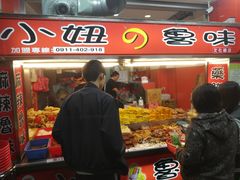 门面-小妞鲁味