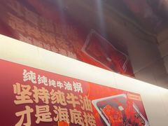 -海底捞火锅(中山路天主教堂店)