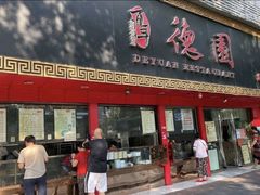 -百年德园(侯家塘店)