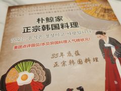 -朴鲸家正宗韩国料理(福田店)