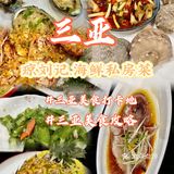 来三亚不吃这家真的亏了...  