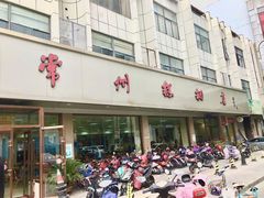 门面-常州糕团店(北大街新世纪商城店)