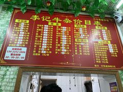 -李记牛杂店(建设一街店)