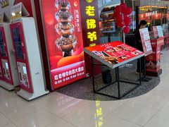 -老佛爷铜炉蛙锅(揭阳万达店)
