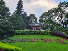 -广州市白云山风景名胜区