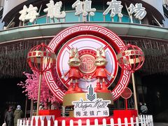 -梅龙镇广场