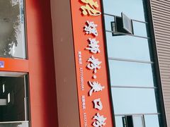 门面-凤张螺蛳粉·爽口粉(跃进路总店)