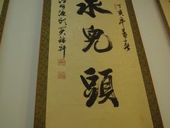 -泉儿头杂碎·清真(城东总店)