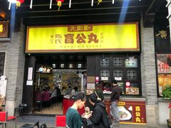 门面-无影脚佛山陈氏盲公丸始创店(飞鸿街店)