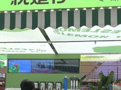 -Yes Lemon就是柠·手打柠檬茶(苏州中心一店)