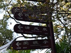 -岳麓山风景名胜区