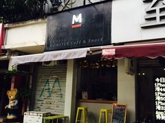 怪兽 - 汽车行动咖啡(万象店)-怪兽咖啡 Monster Cafe