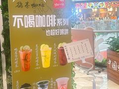 -鹊茶咖啡•新中式(深圳首店)