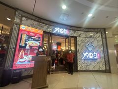 -大铁勺新津菜(熙悦汇店)
