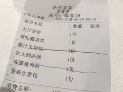 账单-粤式早茶希朋喜宴