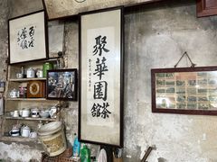 -丝绸小镇荻港古村