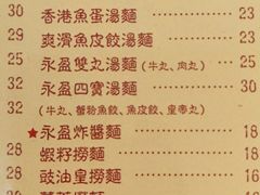 菜单-永盈茶餐厅(中山四路店)