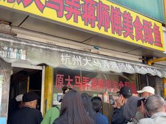 -大马弄蒋师傅美食酥鱼(察院前店)